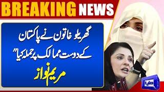 Maryum Nawaz's Shocking Statement About Bushra Bibi | Breaking News Dunya News!