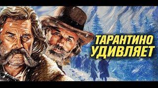 Важное упущенное. Тарантино.