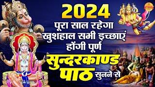 सम्पूर्ण सुन्दरकाण्ड : Sampuran Sunderkand | Sunderkand Path | सुन्दरकाण्ड पाठ | Sunderkand 2024