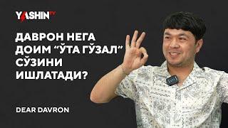 Davron nega doim “O‘ta go‘zal” so’zini ishlatadi? // “Yashin TV”