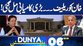 News Bulletin 06 PM | Relief to Khan | Another Big Victory! | 22 July 2024