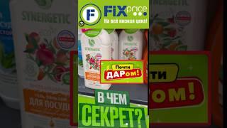 В ЧЕМ СЕКРЕТ ФИКС ПРАЙСА? НОВИНКИ! СУПЕР ВЫГОДНО! #новости #обзор #новинки #еда #одежда