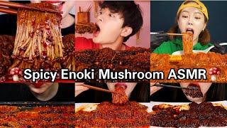 BEST SPICY ENOKI MUSHROOM ASMR COMPILATION | ASMR COMPILATION | MUKBANG