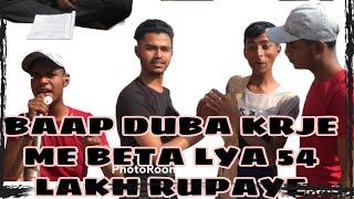 BAAP DUBA KRJE ME BETA LAYA 54 LAKH RUPAYE INDAIN VINES 000