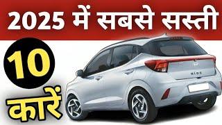 2025 की सबसे सस्ती & सबसे अच्छी 10 कारें BEST CAR UNDER 7 LAKH IN 2025 #cheapestcars #bestcars