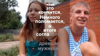 Ульяна Молокова и Коля Цыганков - малолетняя дочь
