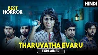 Tharuvatha Evaru Movie Explained in Hindi | Telugu Horror Movie With Shocking Climax | HBH