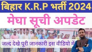 Bihar KRP vacancy 2024. न्यू नोटिस अपडेट