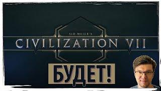 ЦИВИЛИЗАЦИЯ 7 будет! Анонсирована Sid Meier's Civilization VII. Что знаем об игре на этот момент?