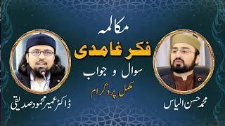 Fiqr e Ghamdi | Mukalma | Muhammad Hassan  Ilyas | Dr. Umair Mahmood Siddiqui (FULL PROGRAM)