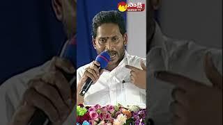 #cmjagan powerful dialogues #apcmysjagan #ysjaganspeech #sakshitvshorts #youtubeshorts #shorts