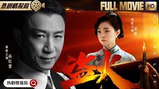 Burning Life0 | Chinese movie | HongLei Sun ，Yi Song，JiangGuo Lin