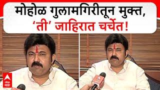 Umesh Patil On Mohol | मोहोळ तालुका गुलामगिरीतून मुक्त झाला, उमेश पाटलांची ‘ती’ जाहिरात चर्चेत