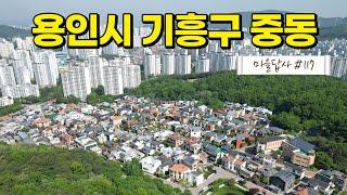 동백지구 전원마을, 다시보니 세 가지가 눈에 확 띄더군요! (마을답사 117)