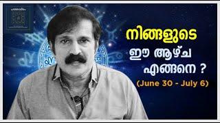 നിങ്ങളുടെ ഈ ആഴ്‌ച എങ്ങനെ ? (2024  June 30  July 6)