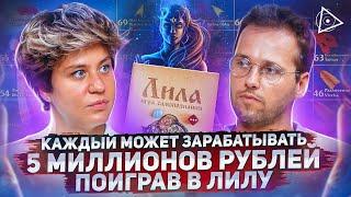 Мастер игры «Лила» о «взломе» денег, проработках травм и связи мата с духовностью — Надежда Семёнова