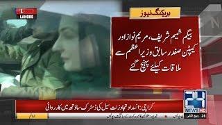 Maryam Nawaz, Capt Safdar Arrives Jail To Meet Nawaz Sharif