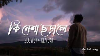 Ki Nesha Jorale [Slowed+Reverb] - Balam | Bangla Lofi | কি নেশা জড়ালে#lofi