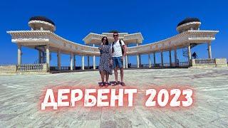 ДЕРБЕНТ 2023 - ЛУЧШИЙ ПЛЯЖНЫЙ КУРОРТ РОССИИ НА КАСПИЙСКОМ МОРЕ