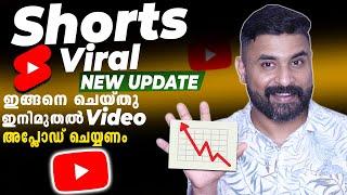 YouTube Shorts New Update ഇങ്ങനെ ചെയ്തു ഇനിമുതൽ Shorts അപ്‌ലോഡ് ചെയ്യണം  | Shijo p abraham