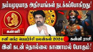 நம்பமுடியாத அதிசயங்கள் நடக்கும்! | Kanni - Sani Vakra Peyarchi Palangal 2024 | Spiritual Talks Tamil