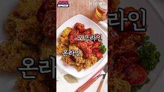 (1분도 길다 딱 55초만!!) 치킨만 반반일까?