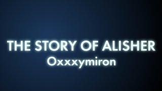 OXXXYMIRON - THE STORY OF ALISHER (Текст/lyrics)