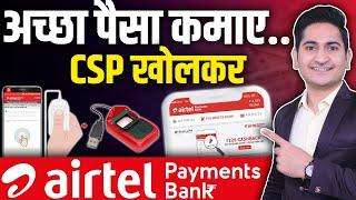 Airtel Payment Bank CSP Kaise Le 2024Airtel CSP Registration, How to Apply Airtel Payment Bank CSP