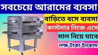 পৃথিবীর সবচেয়ে আরামের ব্যবসা | New Small Business Ideas | Start a Home Based Business