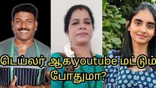 youtube மட்டும் வைத்து ஒரு நல்ல டெய்லர் ஆக முடியுமா? @Vikastailoring