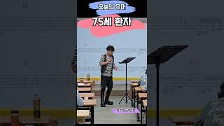 #오늘의유머 #75세환자
