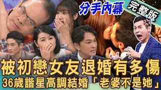 【新聞挖挖哇】初戀悔婚不嫁了！36歲諧星逸祥高調結婚「老婆不是她」？踏入婚姻真的不容易！抱歉不是不愛你，只是養不起？談感情有沒有分寸？20241028｜來賓：篠安老師、黃宥嘉、狄志為、藝人靜香、游嵥彥