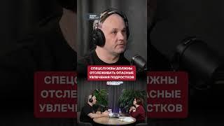 Шуров рассказал, кто должен следить за опасными подростками