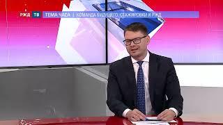 Тема часа "Команда будущего. Стажировки РЖД" | Евгений Браулов