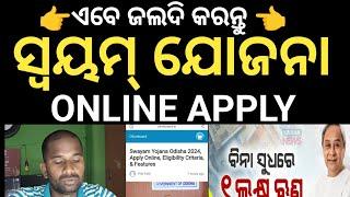 Swayam yojana online apply Odisha | SWAYAM Loan Scheme apply