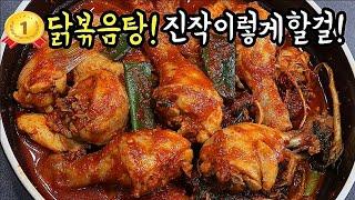 닭볶음탕이 어쩜 이렇게 맛있을까요이걸 넣었습니다