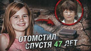 Потратил 47 лет, чтобы отомстить за сестру. Ужас в День Святого Валентина