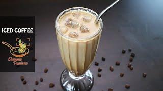 Iced Coffee Recipe | 3 ingredients Easy Iced Coffee Recipe