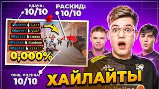 ОЦЕНИВАЕМ ХАЙЛАЙТЫ ПОДПИСЧИКОВ SO2 | GENTLEMAN LUNAX REASON | VIRTUS.PRO STANDOFF 2
