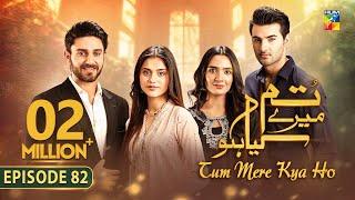 Tum Mere Kya Ho - Episode 82 - 15th July 2024  [ Adnan Raza Mir & Ameema Saleem ] - HUM TV