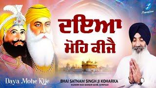 Daya Mohe Keeje - New Shabad Gurbani Kirtan 2024 - New Shabad Kirtan - Bhai Satnam Singh Ji Koharka