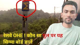 What is meaning of sigma sign (Σ) on OHE pole in railway