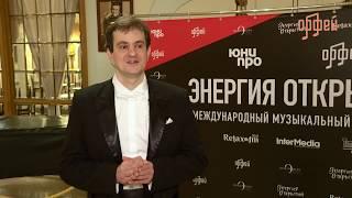 Сергей Кондрашев. Главный дирижёр Симфонического оркестра радио "Орфей"