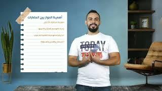 الحضارات بين الحوار والصراع -تربية وطنية-للاستاذ د.ضياء الدين عريبي..