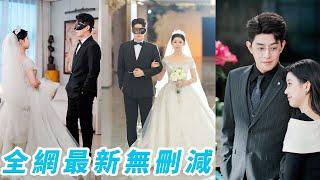 她被逼著嫁給70歲老爺子沖喜，婚禮上才發現嫁的是霍家總裁，傳聞霍家總裁年紀輕輕富可敵國，卻是個活不過3個月的病秧子，可那晚兩人一夜情動後他痊癒了，婚後攜手虐渣，逆風翻盤！#王朝阳#李丫丫
