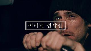 지울수록 선명해지는 사랑 / [영화 심층 리뷰] 이터널 선샤인