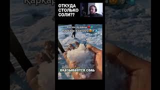 Почему здесь столько соли? Удивительный факт!