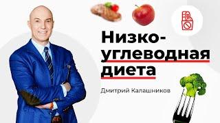 Низкоуглеводная диета