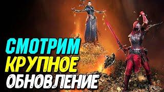 Обзор обновления 5 сезона Diablo 4 | Все новости и утечки обновы Диабло 4