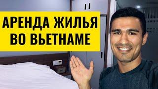 Как Снять Жилье во Вьетнаме Недорого